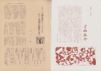 第一線　223号　-昭和51年12月-