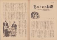 第一線　220号　-昭和51年9月-