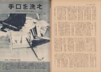 第一線　219号　-昭和51年8月-