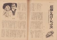 第一線　219号　-昭和51年8月-