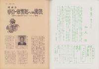 第一線　219号　-昭和51年8月-