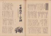第一線　217号　-昭和51年6月-