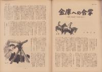 第一線　216号　-昭和51年5月-
