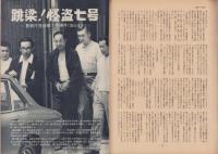 第一線　216号　-昭和51年5月-