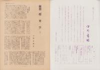 第一線　216号　-昭和51年5月-