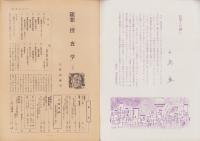 第一線　215号　-昭和51年4月-