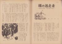 第一線　214号　-昭和51年3月-