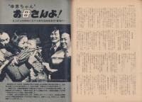 第一線　214号　-昭和51年3月-
