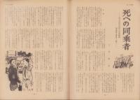 第一線　214号　-昭和51年3月-