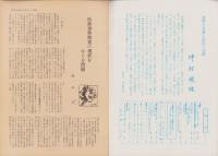 第一線　214号　-昭和51年3月-