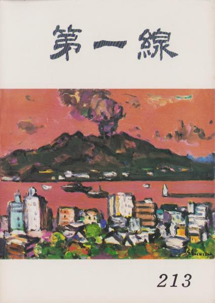 怨歌劇場 -ぱるコミックス-(野坂昭如・作、滝田ゆう・画) / 伊東