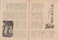 第一線　213号　-昭和51年2月-