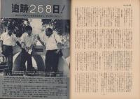 第一線　213号　-昭和51年2月-