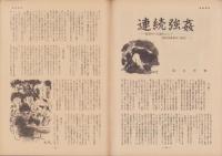 第一線　213号　-昭和51年2月-