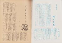 第一線　213号　-昭和51年2月-