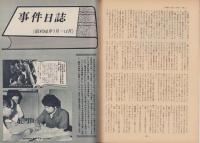第一線　212号　-昭和51年1月-