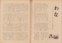 第一線　212号　-昭和51年1月-