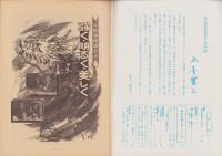 第一線　212号　-昭和51年1月-