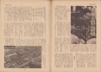第一線　211号　-昭和50年12月-