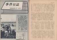 第一線　211号　-昭和50年12月-