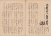 第一線　211号　-昭和50年12月-
