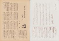 第一線　211号　-昭和50年12月-