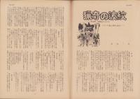 第一線　210号　-昭和50年11月-