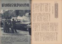 第一線　210号　-昭和50年11月-
