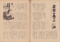 第一線　210号　-昭和50年11月-