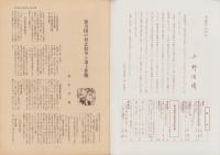 第一線　210号　-昭和50年11月-