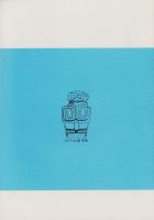 第一線　209号　-昭和50年10月-