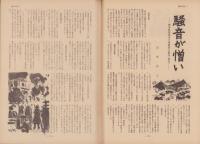 第一線　209号　-昭和50年10月-