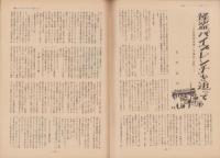 第一線　209号　-昭和50年10月-