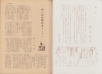 第一線　209号　-昭和50年10月-