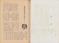 第一線　208号　-昭和50年9月-