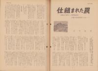 第一線　205号　-昭和50年6月-