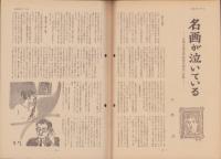第一線　205号　-昭和50年6月-
