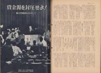 第一線　205号　-昭和50年6月-