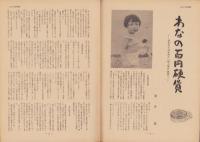 第一線　179号　-昭和48年4月-