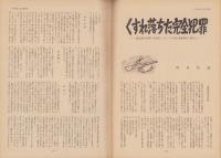 第一線　179号　-昭和48年4月-