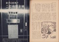 第一線　179号　-昭和48年4月-