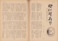 第一線　179号　-昭和48年4月-