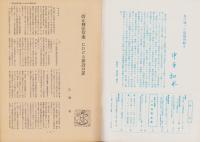 第一線　179号　-昭和48年4月-