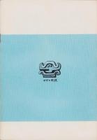 第一線　177号　-昭和48年2月-