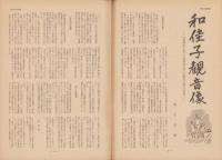 第一線　177号　-昭和48年2月-