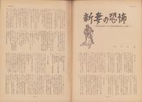 第一線　177号　-昭和48年2月-