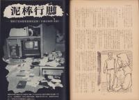 第一線　177号　-昭和48年2月-