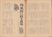 第一線　177号　-昭和48年2月-
