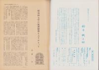 第一線　177号　-昭和48年2月-