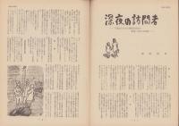 第一線　175号　-昭和47年12月-